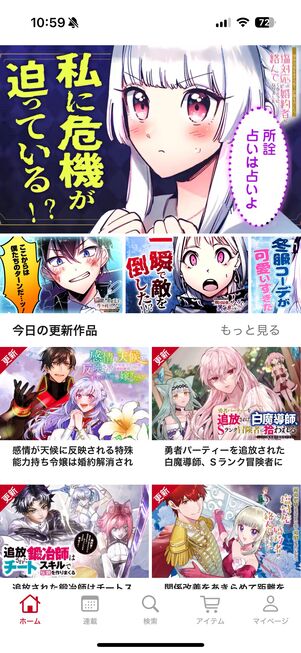 マンガがうがう　ホーム画面