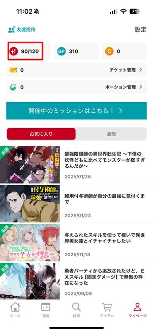 がうポイント　使い方