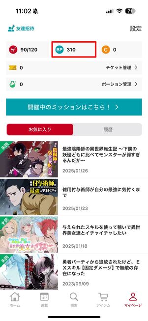 マンガがうがう　ボーナスポイント