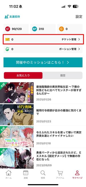 マンガがうがう　チケット