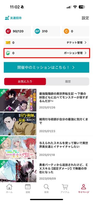 マンガがうがう　がうポーション