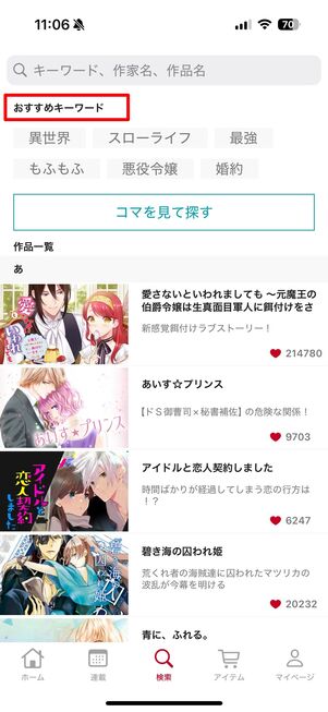 マンガがうがう　作品検索