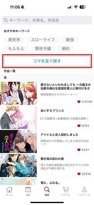 マンガがうがう　作品検索