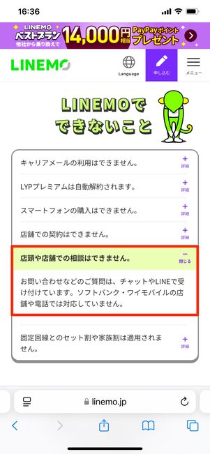 LINEMO 問い合わせ