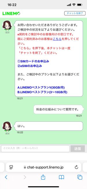 LINEMO 問い合わせ