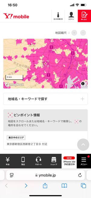 LINEMO ワイモバイル 対応エリア