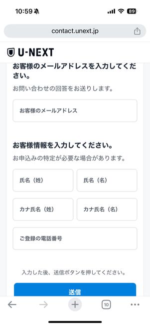 U-NEXT問い合わせフォーム