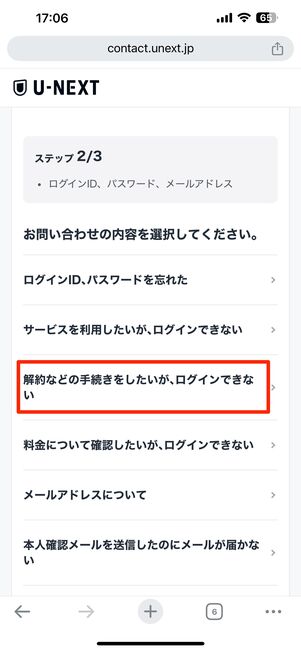 「解約などの手続きをしたいが、ログインできない」