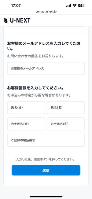 メールアドレス、氏名（漢字・カナ）、電話番号を入力して送信