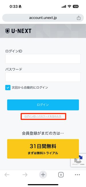 「ログインID/パスワードを忘れた方」を選択
