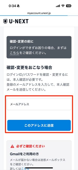 メールアドレスを入力して「このアドレスに送信」を選択