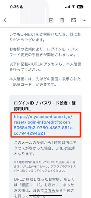 メールに記載されているURLにアクセス