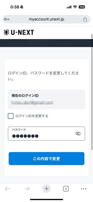 パスワードを変更する