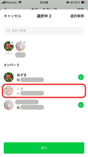 友だち追加していないユーザーは半透明に表示され、選択できない