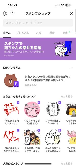 LINEスタンプショップへアクセスする