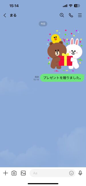 相手にはプレゼントした旨が送られてしまう。フォローを入れておこう