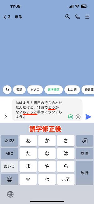 「AIメッセージ変換」の誤字修正