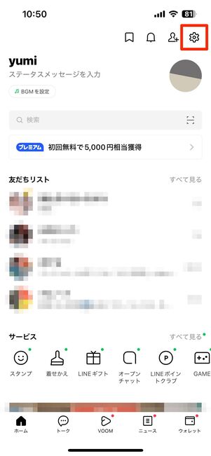 LINEラボで「AIメッセージ変換」をオンにする