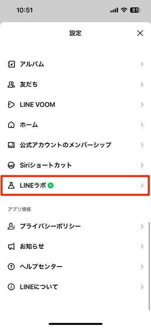 LINEラボで「AIメッセージ変換」をオンにする