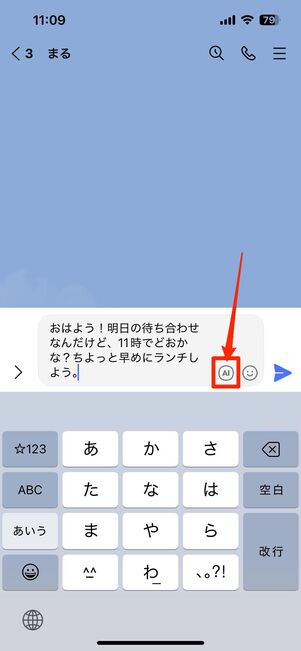 メッセージを入力し、AIボタンから「誤字修正」を選択