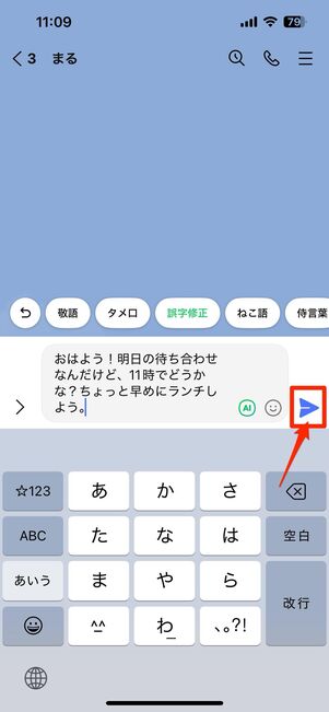 送信前のメッセージの誤字脱字が修正される