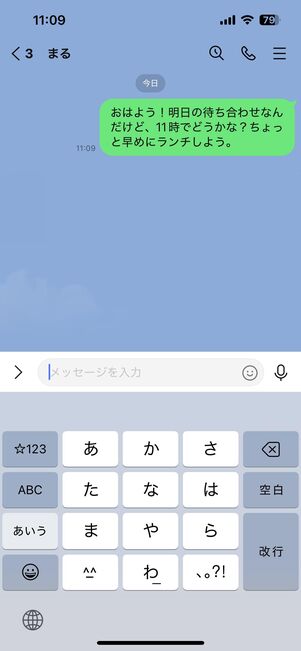 送信前のメッセージの誤字脱字が修正される