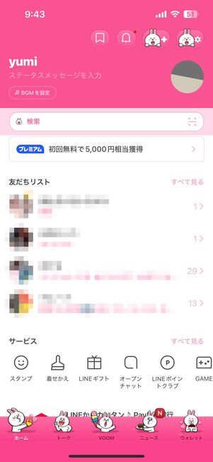 LINEの着せかえ機能（上の画像はスマホ版LINE）