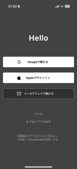 サインインの方法を選ぶ