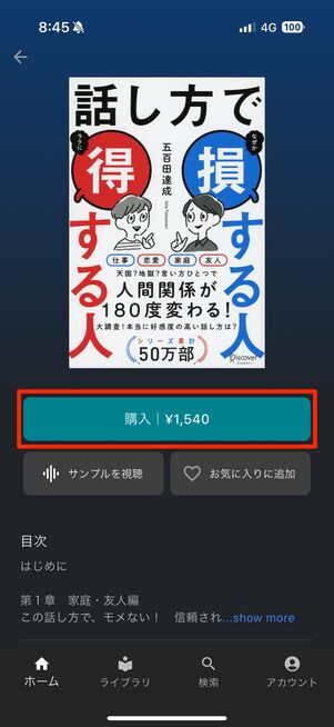「購入」をタップ