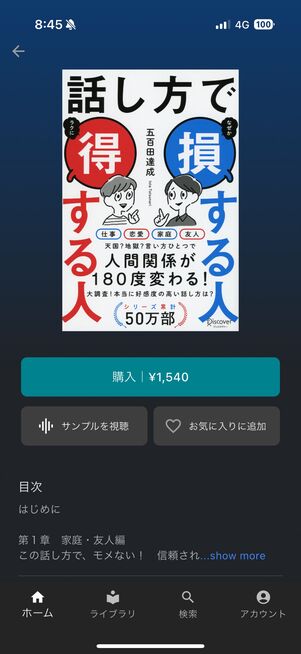 書籍をタップすると詳細が表示される