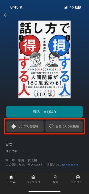 サンプルの視聴やお気に入り登録も可能