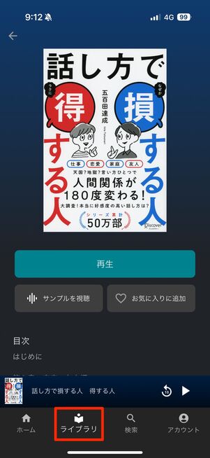 「ライブラリ」タブから再生できる