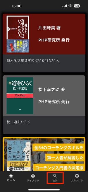 「検索」タブをタップ