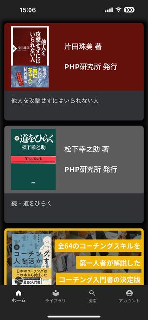 ホーム画面には書籍が並ぶ