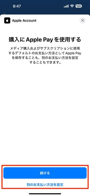 支払い方法を選択する