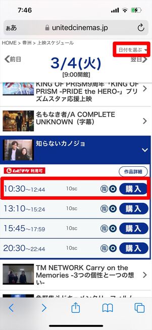 ユナイテッドシネマ　チケット　購入　ネット