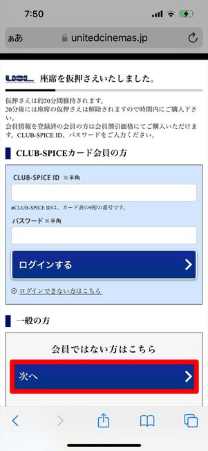 ユナイテッドシネマ　チケット　購入　ネット