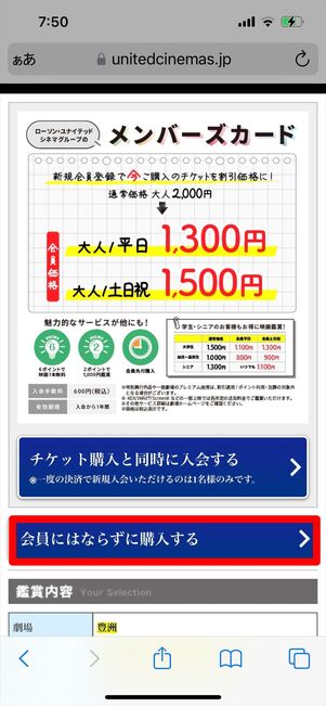 ユナイテッドシネマ　チケット　購入　ネット