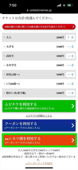 ユナイテッドシネマ　チケット　購入　ネット