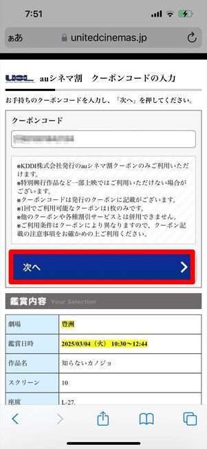 ユナイテッドシネマ　チケット　購入　ネット