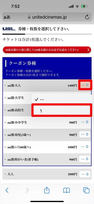 ユナイテッドシネマ　チケット　購入　ネット