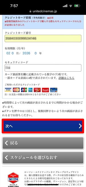 ユナイテッドシネマ　チケット　購入　ネット