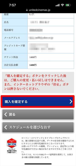 ユナイテッドシネマ　チケット　購入　ネット