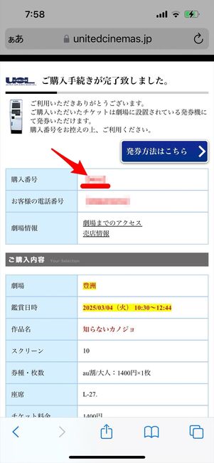 ユナイテッドシネマ　チケット　購入　ネット