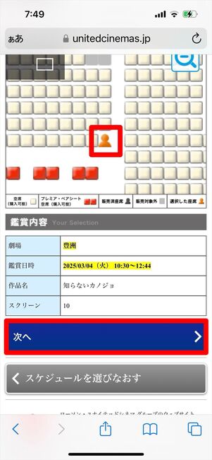 ユナイテッドシネマ　チケット　購入　ネット