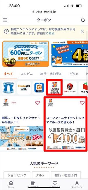 auシネマ割　クーポン