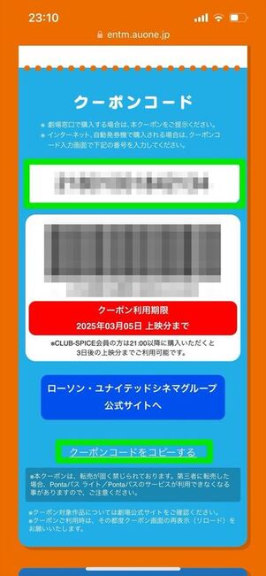 auシネマ割　クーポン