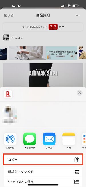 「コピー」をタップ