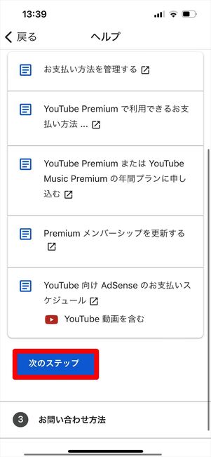 YouTube 問い合わせ　電話
