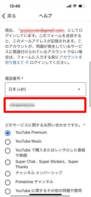 YouTube 問い合わせ　電話